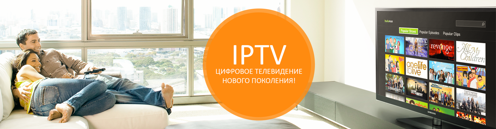 Бесплатная реклама по телевизору. Интернет Телевидение. IP Телевидение. Интернет Телевидение IPTV. Реклама IPTV.